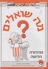 מה שואלים חשבתי כתבתי