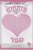 פותחים ספר חשבתי כתבתי