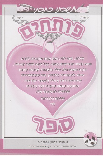 פותחים ספר חשבתי כתבתי