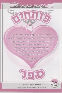 פותחים ספר חשבתי כתבתי