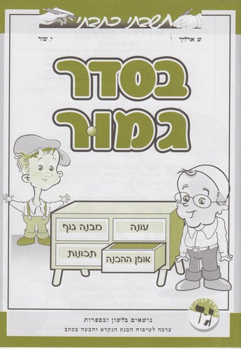 בסדר גמור חשבתי כתבתי