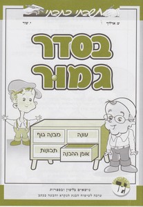 בסדר גמור חשבתי כתבתי
