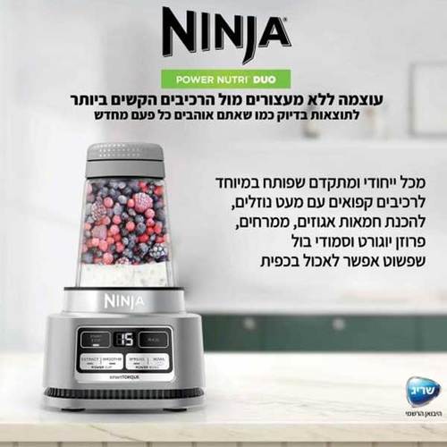 בלנדר שייקר NINJA POWER NUTRI DUO CB103