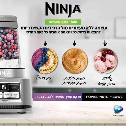 בלנדר שייקר NINJA POWER NUTRI DUO CB103