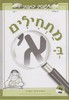 מתחילים בא חשבתי כתבתי 
