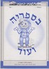 בספריה ועוד חשבתי כתבתי ב