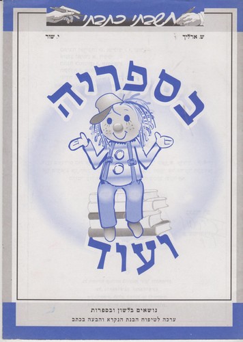 בספריה ועוד חשבתי כתבתי ב
