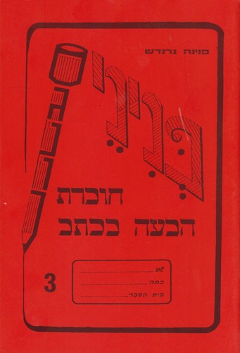 פניני סגנון 3
