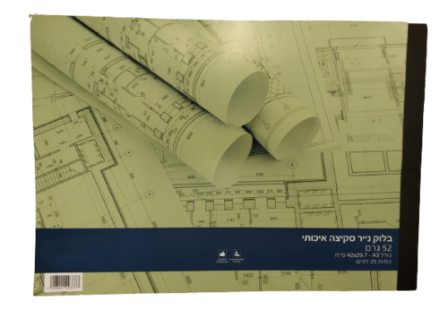ניירות איכותיים  גדולים לסקיצות