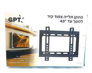 מתקן תלייה צמוד קיר למסך עד "43