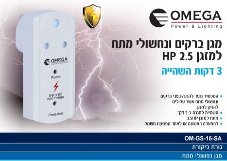  5 יחידות מגן ברקים ונחשולי מתח למזגן כולל 3 דקות השהייה