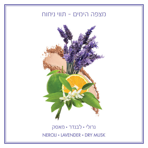 מצפה הימים - סבון מוצק ארומטי 125 גר' - שלישיה