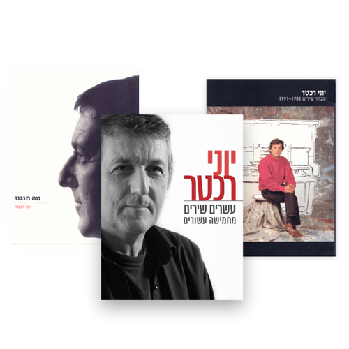 יוני רכטר - חבילת מבצע 2