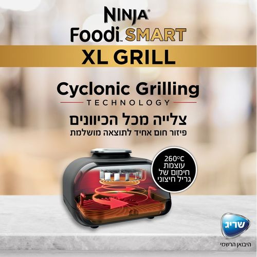 נינג’ה גריל NINJA SMART GRILL XL AG553 