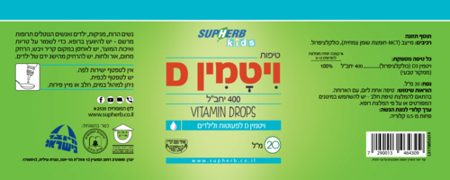 ויטמין D-400 טיפות לילדים