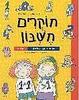 חוקרים חשבון משימות חקר בחשבון חלק א - נילי אורן תמי פיש
