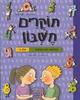 חוקרים חשבון משימות חקר בחשבון חלק ב - נילי אורן תמי פיש