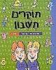 חוקרים חשבון משימות חקר בחשבון חלק ד - נילי אורן תמי פיש
