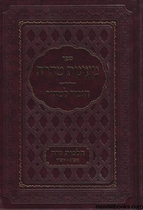 מעיינות טהרה