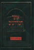 אוצר מדרשים נביאים כתובים