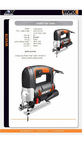 משור אנכי חשמלי 650W מהסדרה הכתומה דגם WX478 מבית WORX