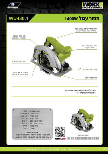 מסור עגול חשמלי 1400W דגם WU430.1 מבית WORX