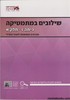 שילובים כיתה ז חלק א 