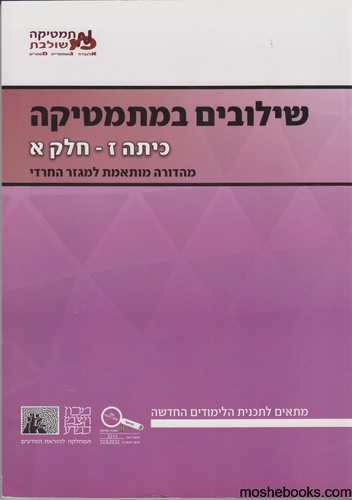 שילובים כיתה ז חלק א 