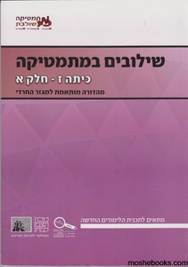 שילובים כיתה ז חלק א
