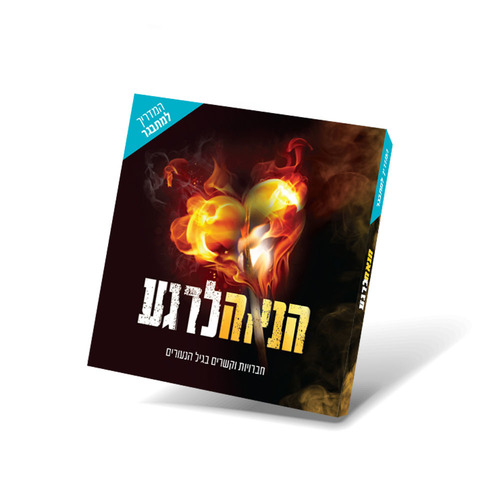 הנאה לרגע - חברויות וקשרים בגיל הנעורים - הרבנית פנינה לשם