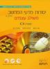 יסודות מדעי המחשב חלק א' משולב עצמים 2019 שפת C#   - נוע רגוניס פדות גלעדי שמרת מן