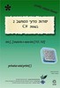 יסודות מדעי המחשב 2 בשפת C# הוצאת השראה 