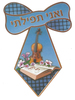 עניבות ואני תפילתי למסיבת סידור
