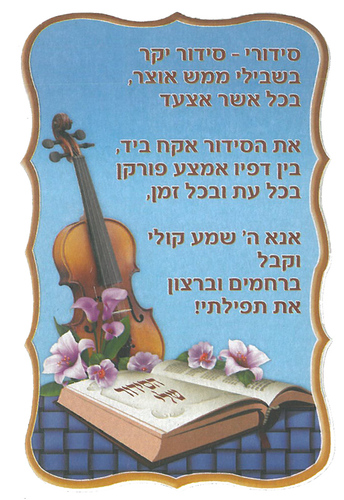 ברכה למסיבת סידור