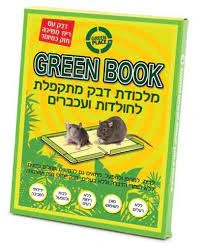 מלכודת ספר ירוק “גרין בוק” מק"ט: 163