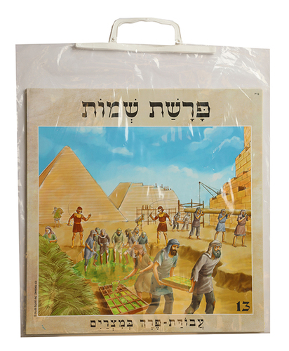 ערכת למידה חומש שמות