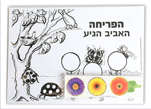 הפריחה 