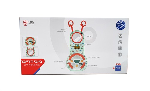 בייבי דריבר - הגה אינטראקטיבי אורקלי לתינוק למשחק ברכב