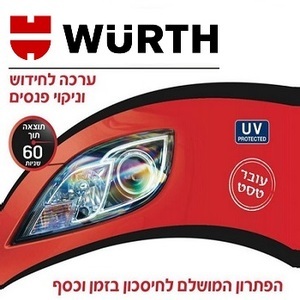 ערכת חידוש פנסים מהיר WURTH וירט