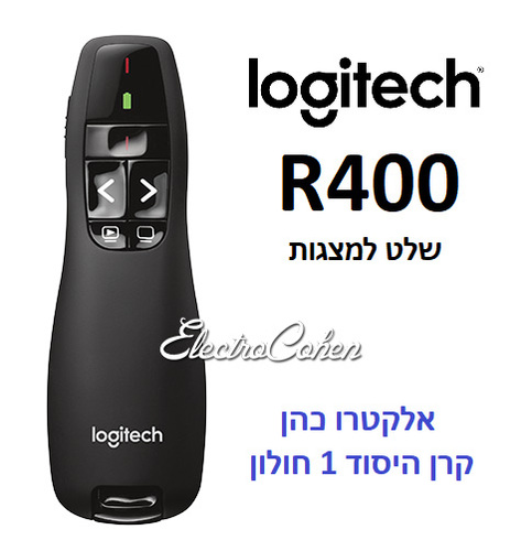  10 יחידות - שלט רחוק למצגות R400 כולל כיסוי במלאי מיידי