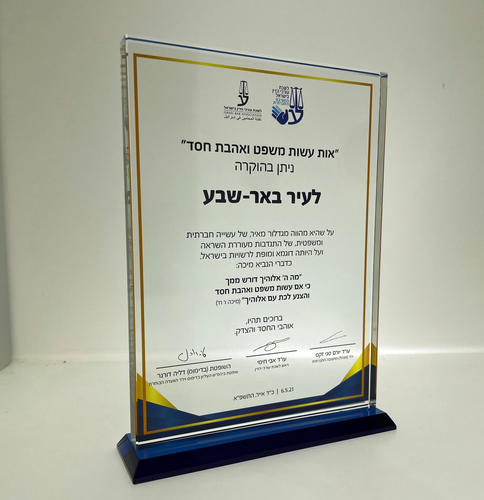 מגן הוקרה מרובע ענק