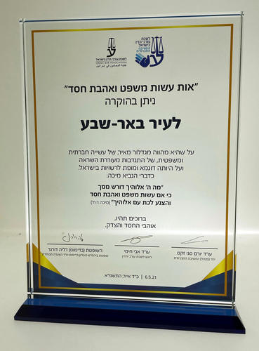 מגן הוקרה מרובע ענק
