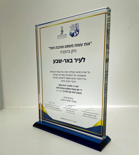 מגן הוקרה מרובע ענק