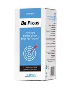 בי פוקוס | BE FOCUS תוסף תזונה לשיפור המיקוד לסובלים מבעיות קשב