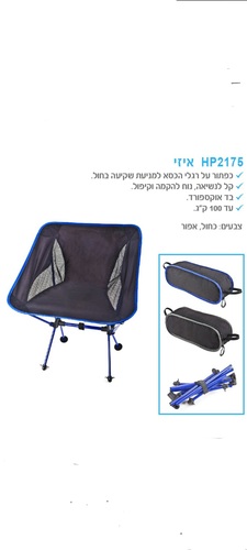 כסא מתקפל בתיק נשיאה
