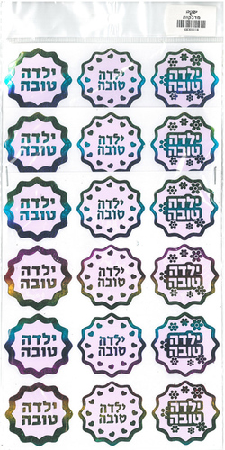 מדבקות עידוד ילדה טובה