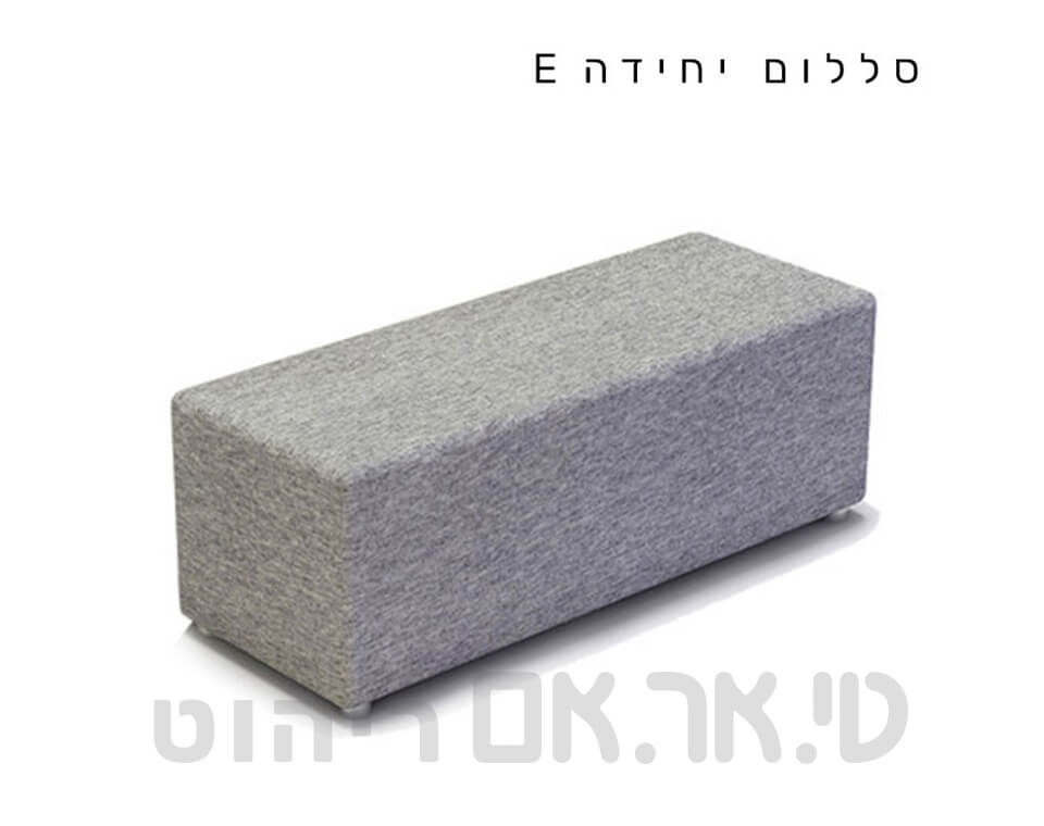 מערכת ישיבה סללום יחידה E