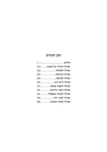 תהילים מהודר עם כתר