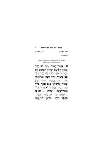 תהילים מהודר עם כתר