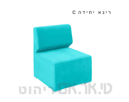 תצוגת יחידות מערכת ישיבה ריגא